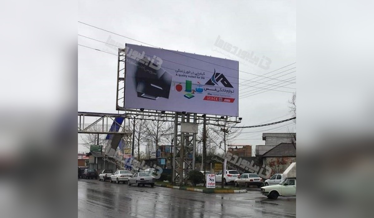 بیلبورد بابل