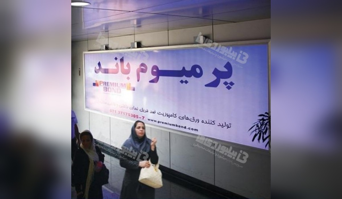 بیلبورد فرودگاه بین المللی کیش