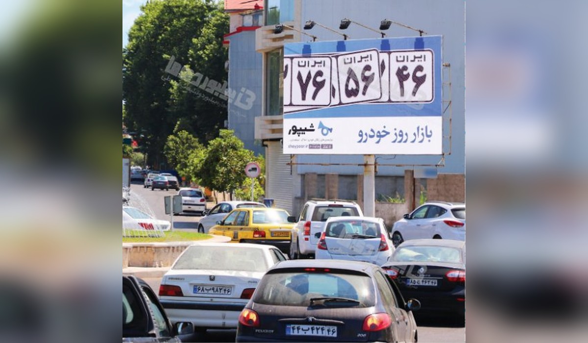 بیلبورد گلسار