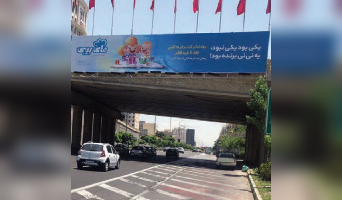 بیلبورد بزرگراه نیایش