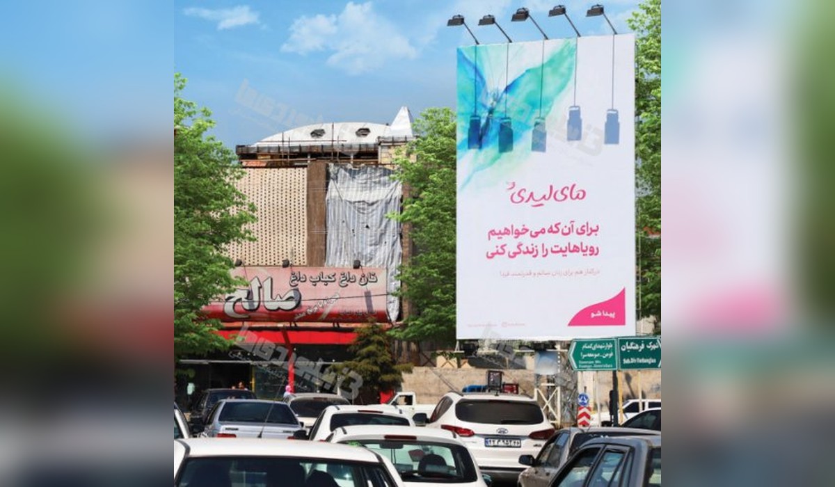 بیلبورد میدان جهاد