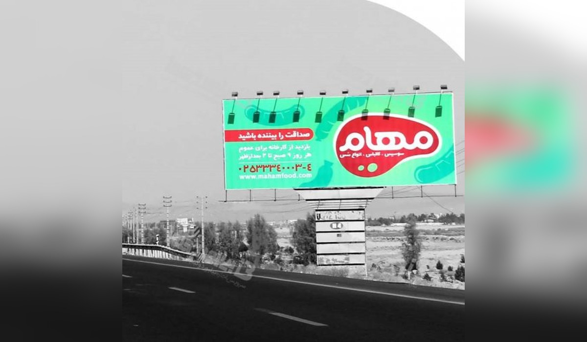 بیلبورد اتوبان قم به تهران