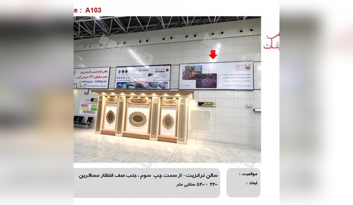 فرودگاه بین المللی کرمان -سالن ترانزیت