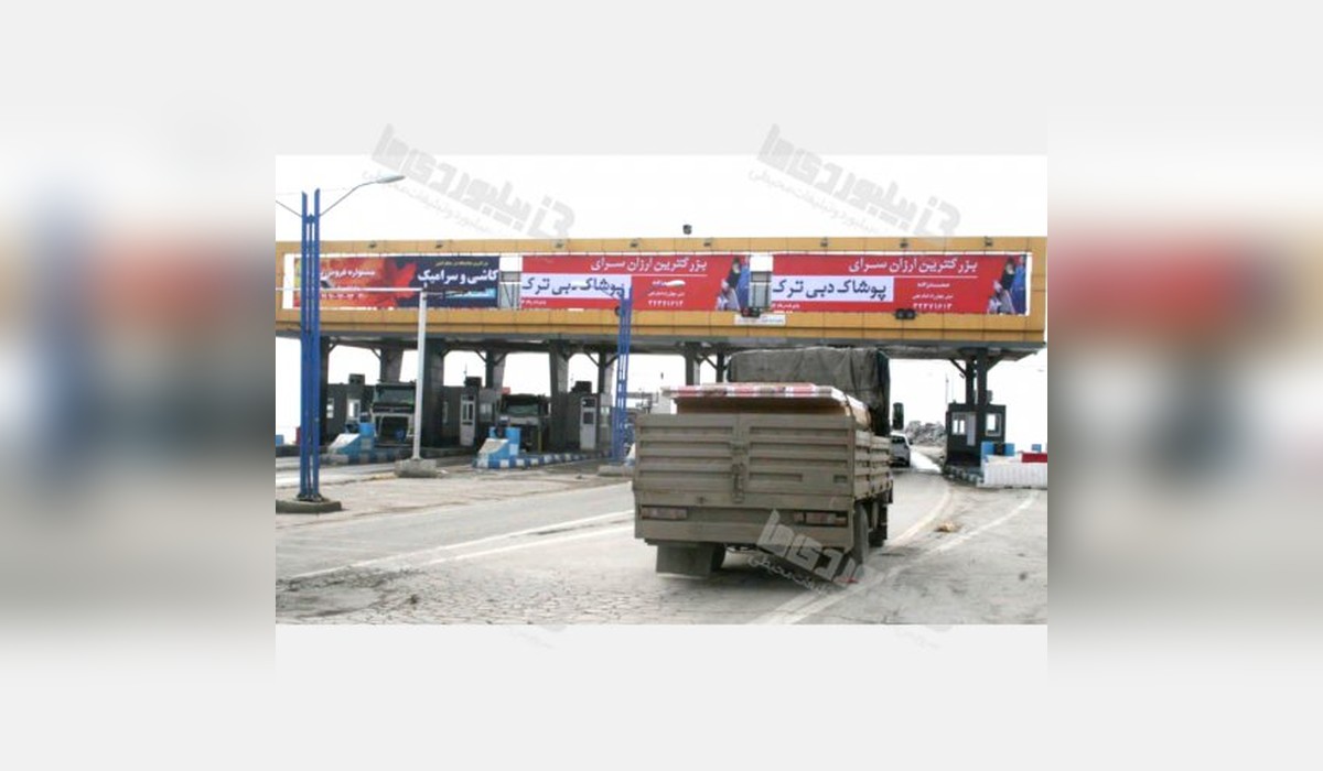 بیلبورد عوارضی تبریز - ارومیه