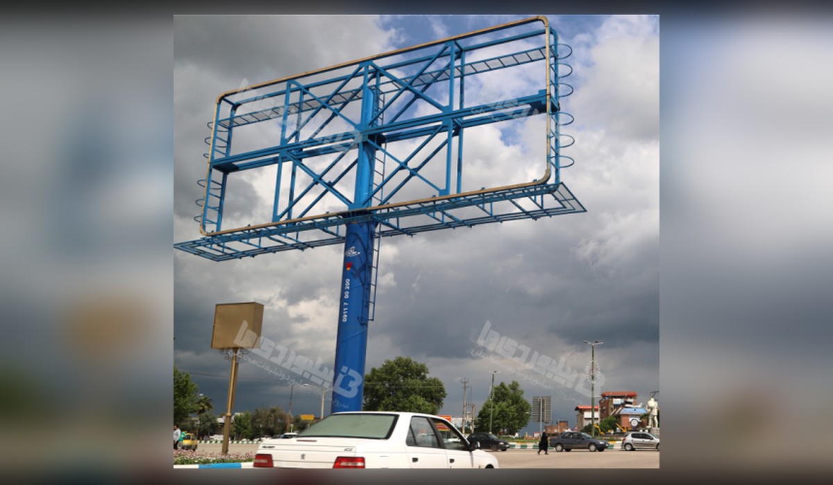 بیلبورد میدان بسیج