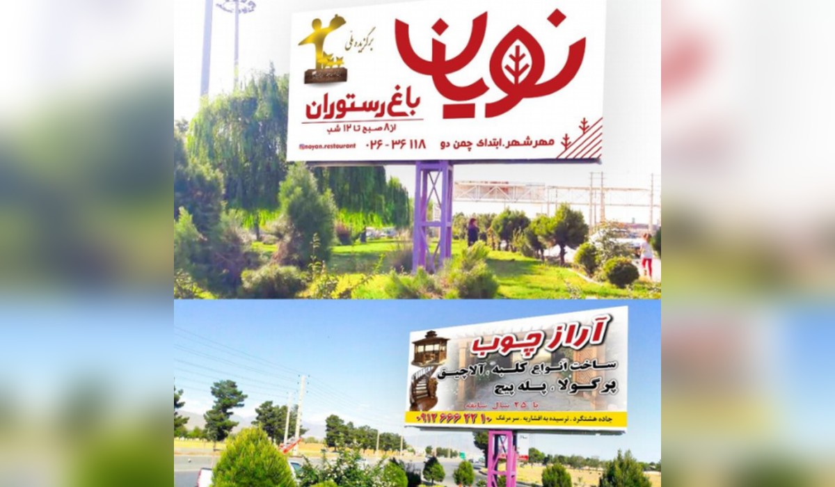 بیلبورد دو وجهی هشتگرد