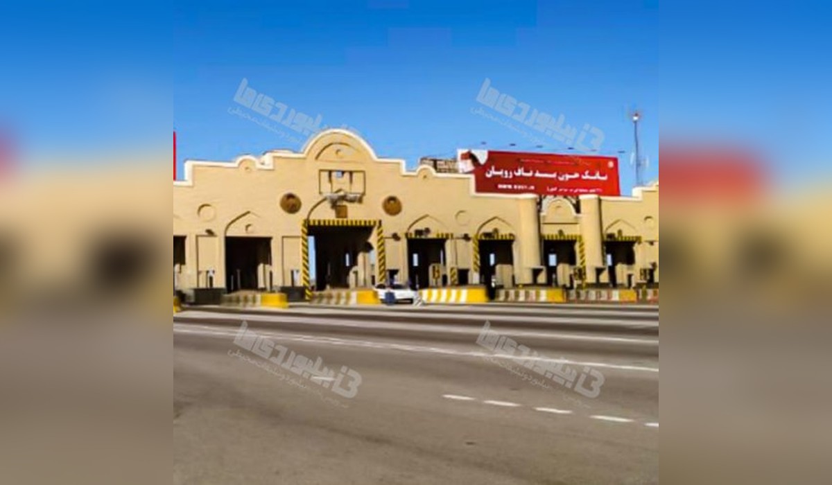 بیلبورد تهران - ساوه