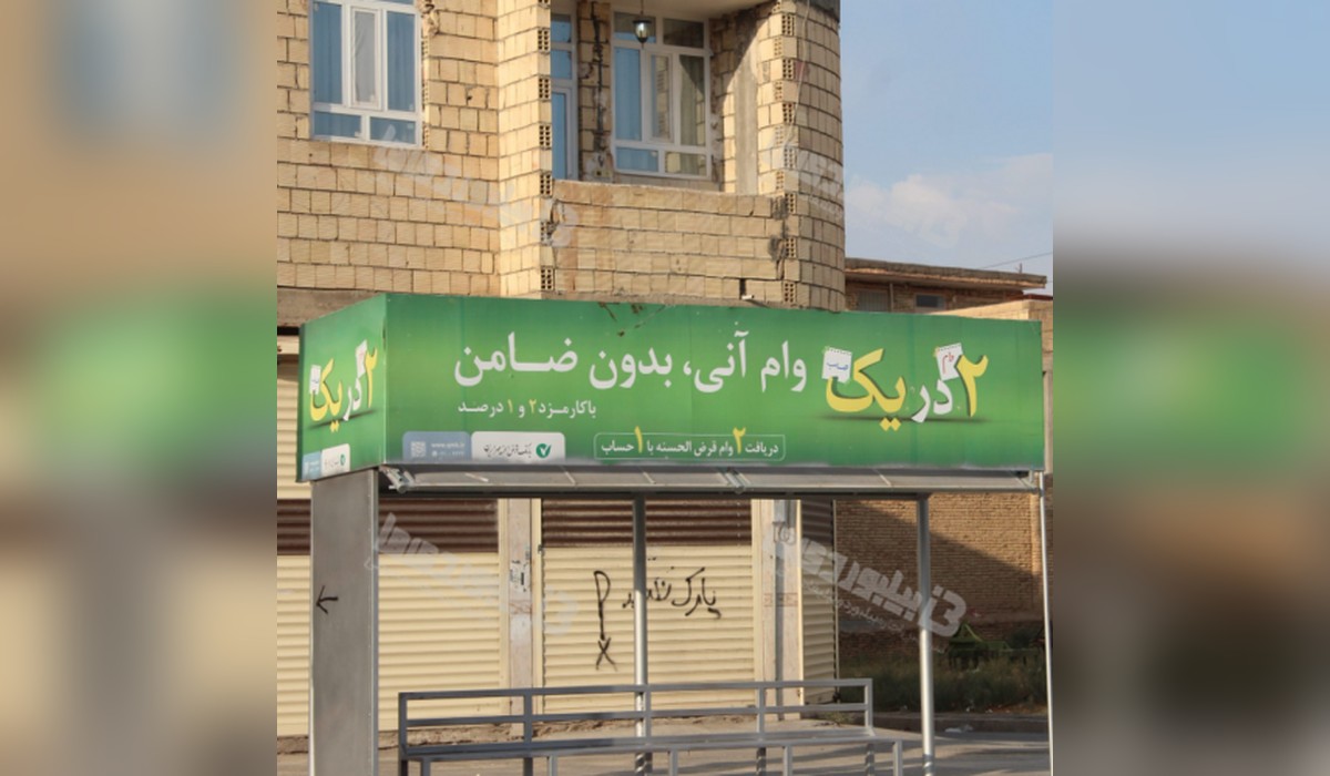 ایستگاه اتوبوس شهرک امیر کبیر