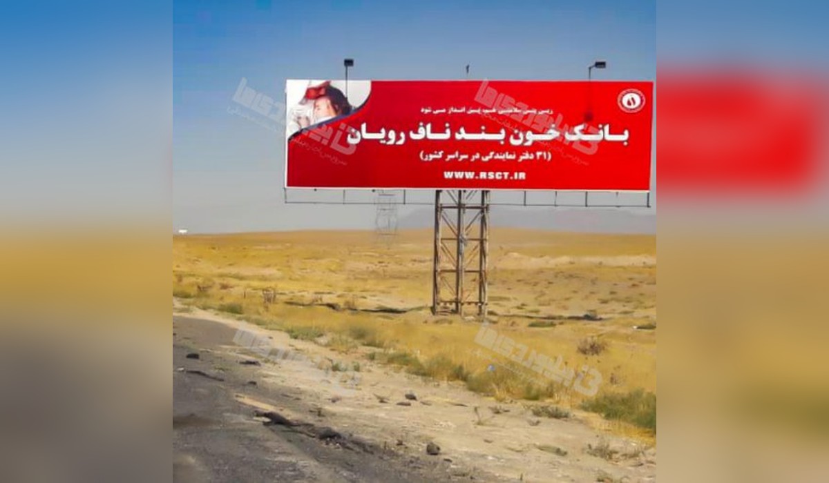 بیلبورد اراک - سلفچگان