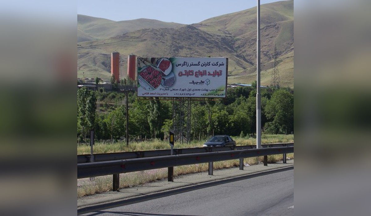 بیلبورد محور سنندج ، کرمانشاه