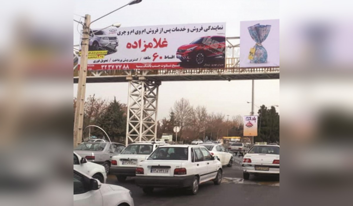 عرشه پل تقاطع امامت و دیانت