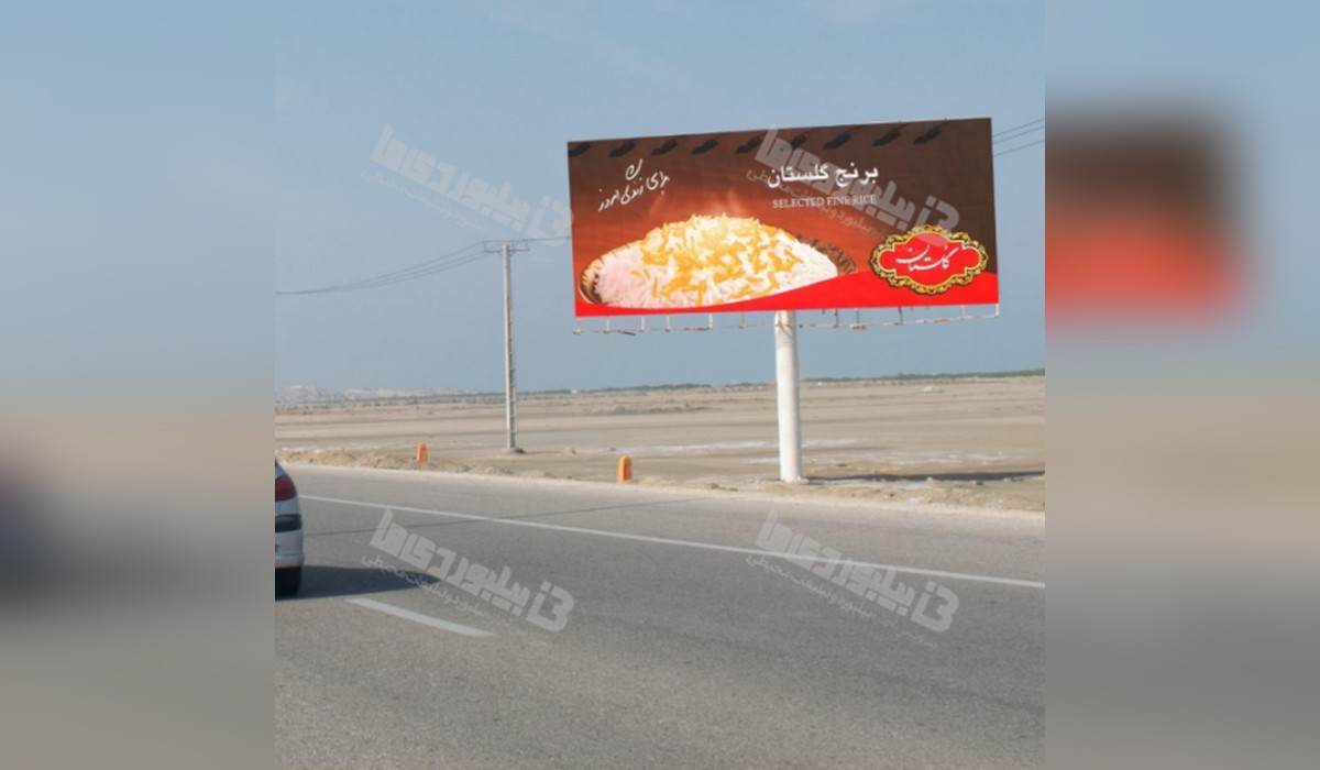 بیلبورد بزرگراه خلیج فارس