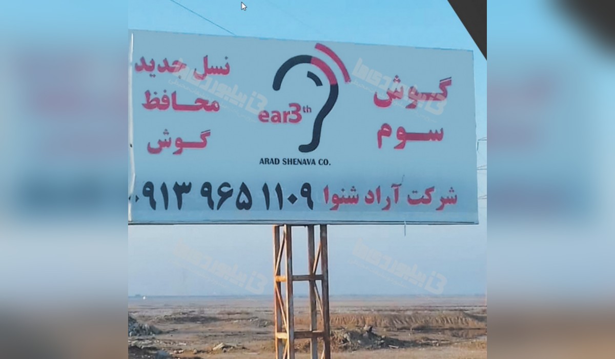 بیلبورد ماهشهر