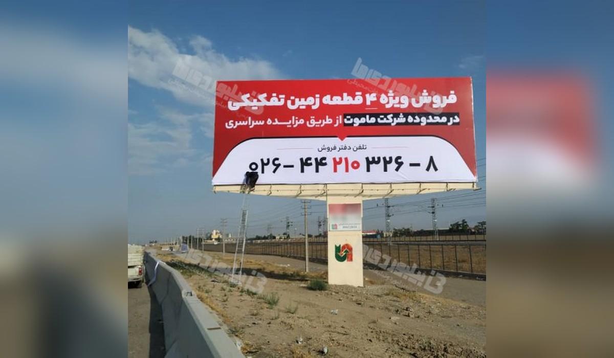 بیلبورد کرج - نظر آباد