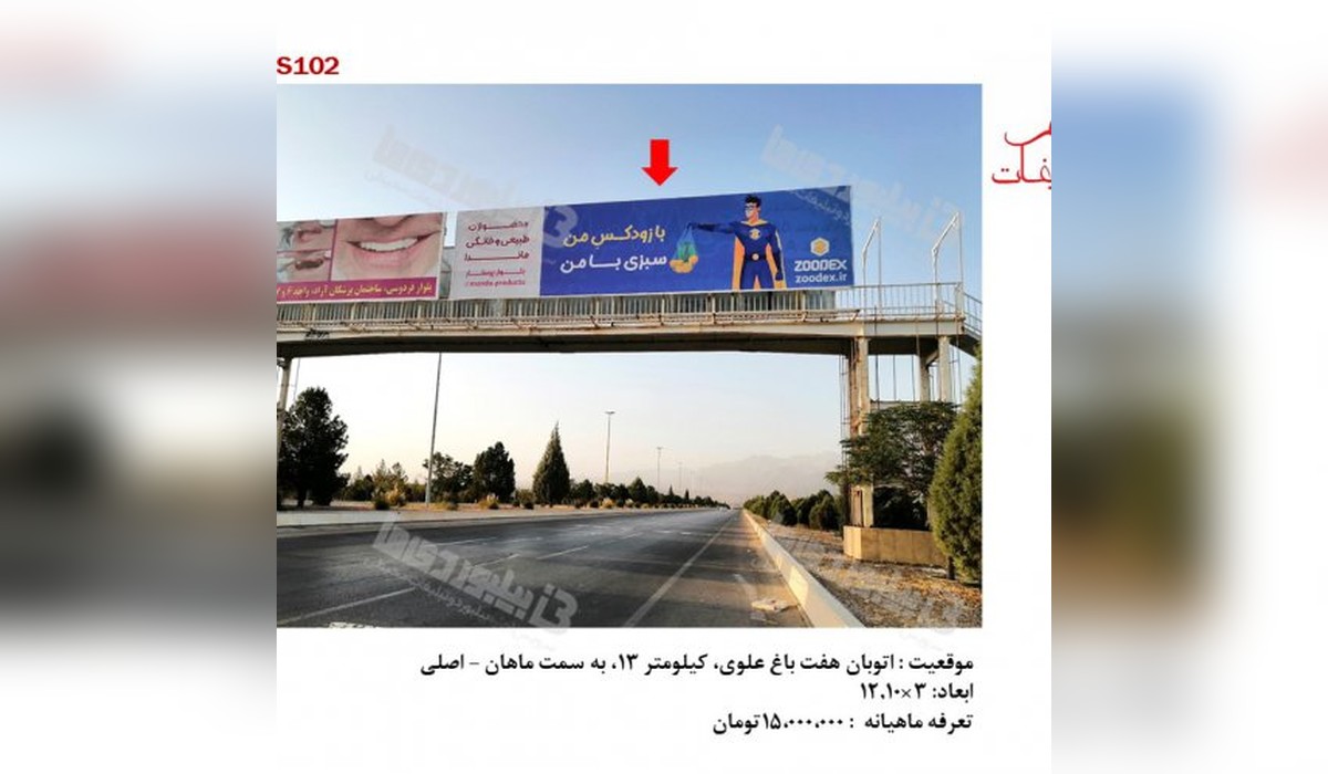 کیلومتر 13 به سمت ماهان