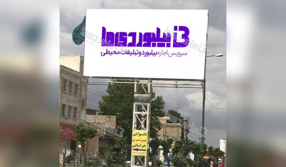 بیلبورد صفادشت