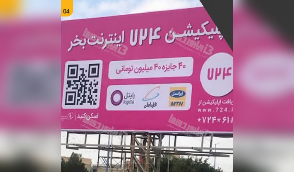 بیلبورد ایذه