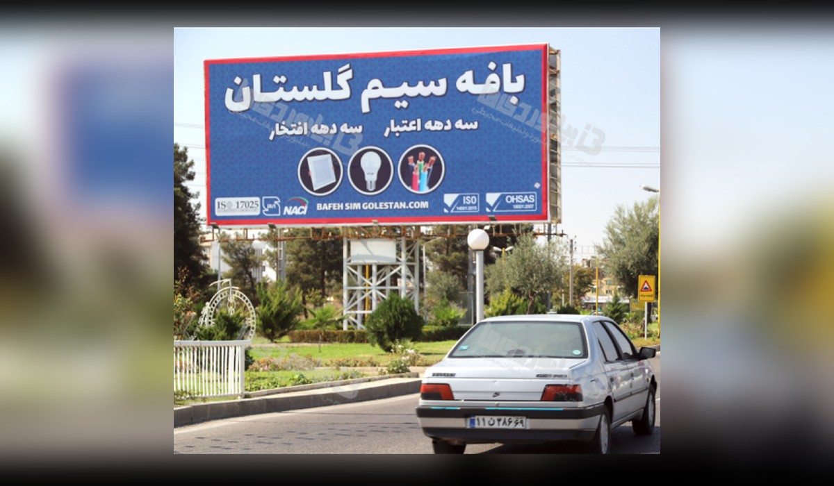 بیلبورد داخل پارک شادی