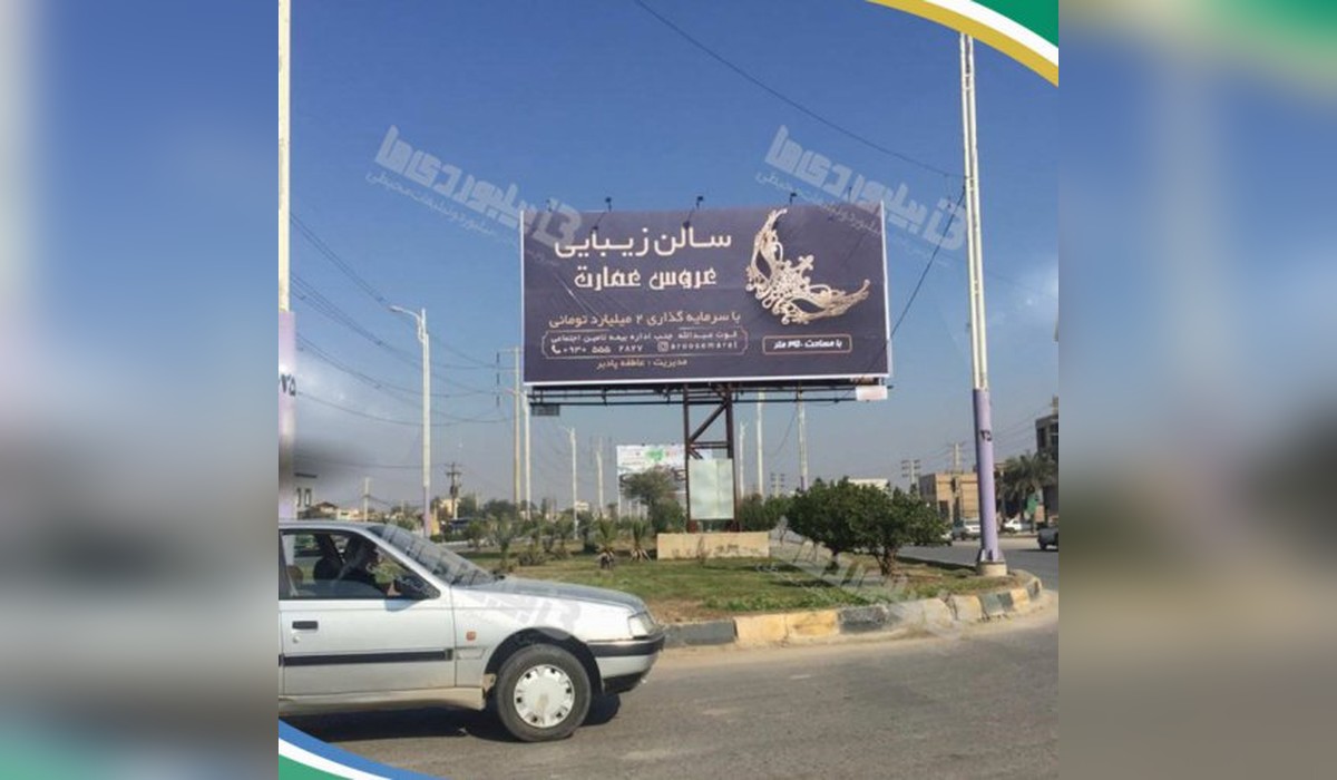 بیلبورد دو وجهی اتوبان آیت الله بهبهانی