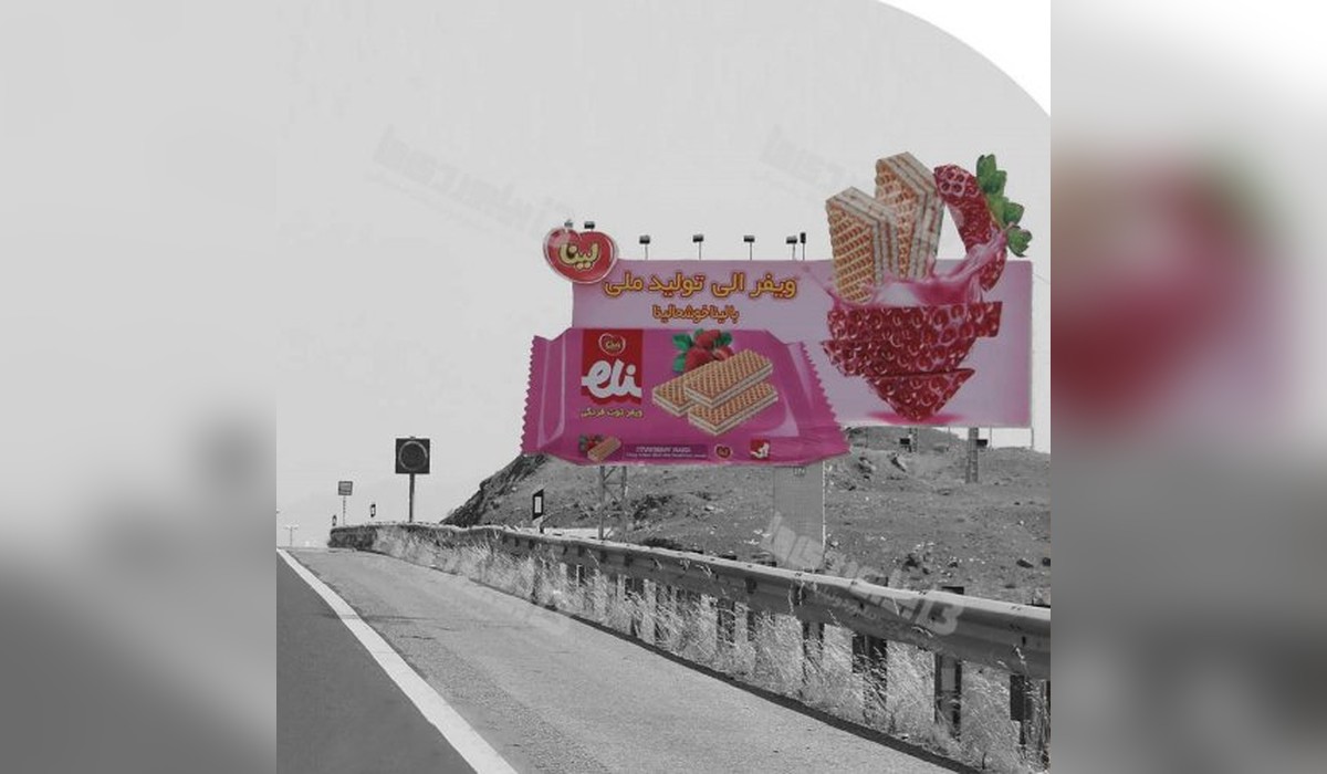 بیلبورد اتوبان قم به تهران