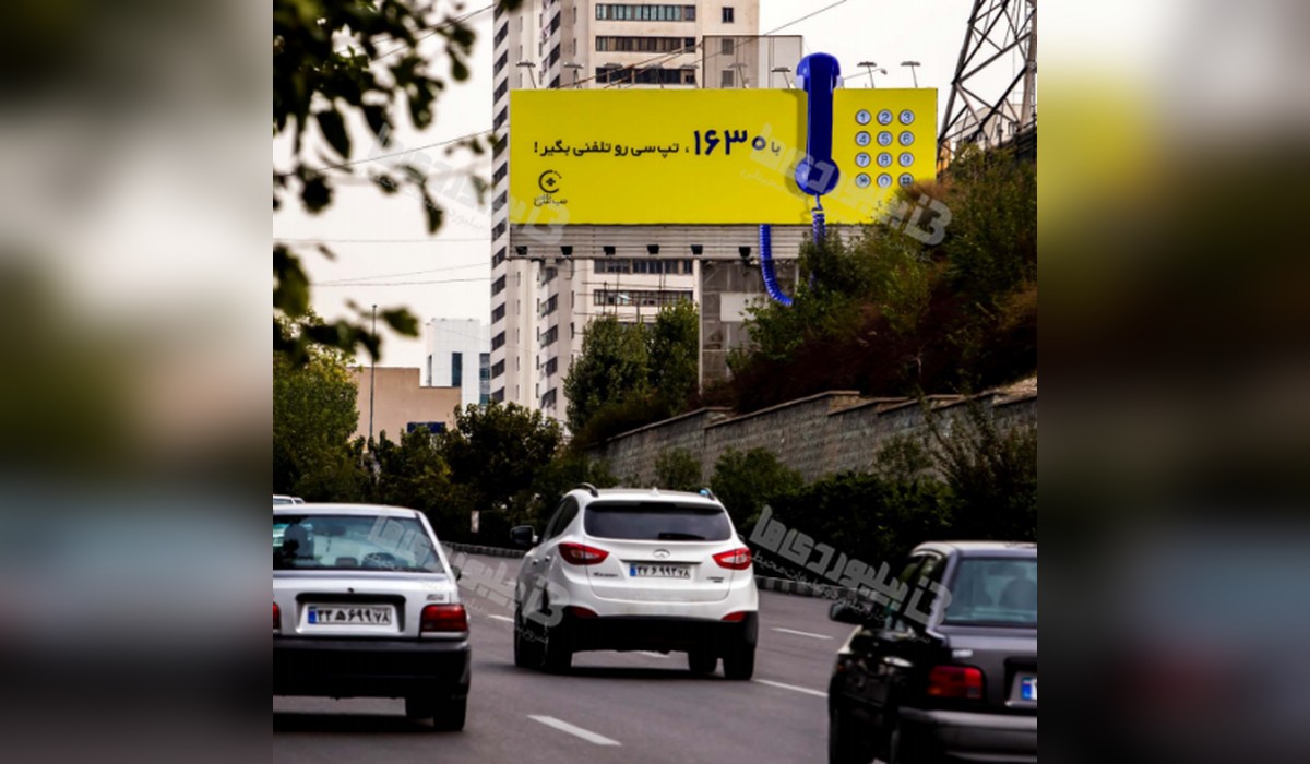 بیلبورد بزرگراه همت