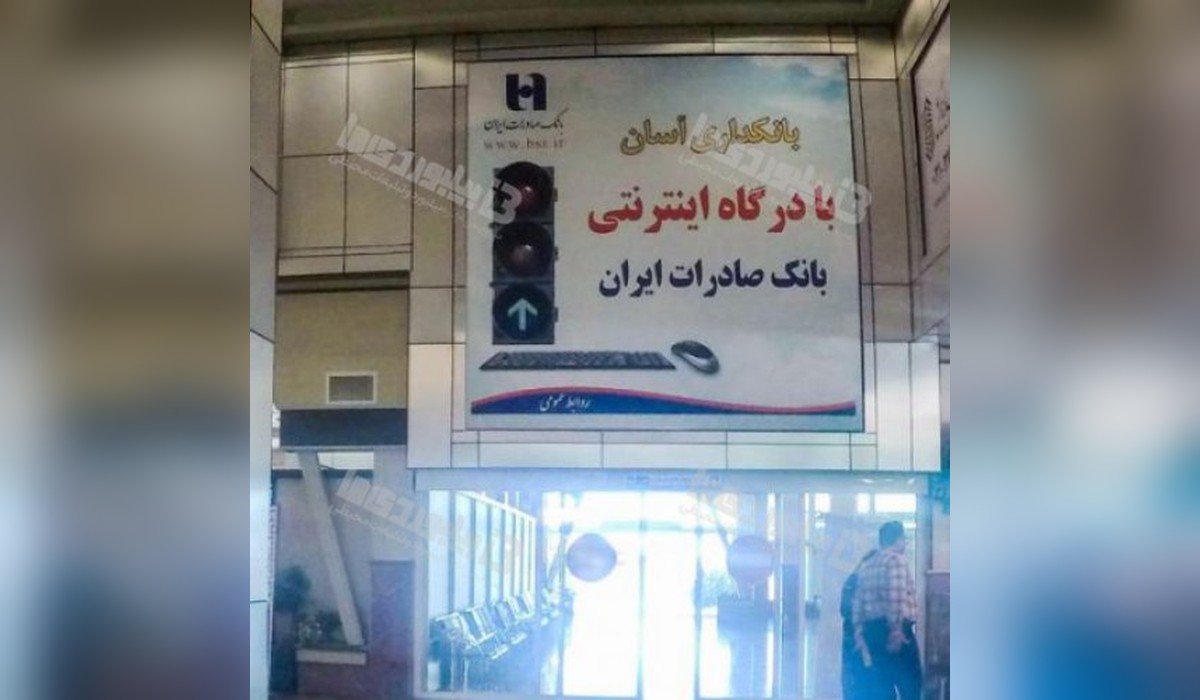 بیلبورد فرودگاه بین المللی بوشهر