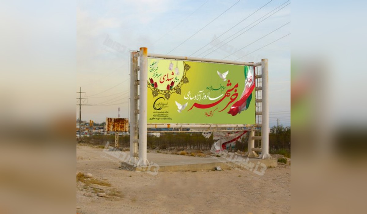 بیلبورد سه راه پتروشیمی