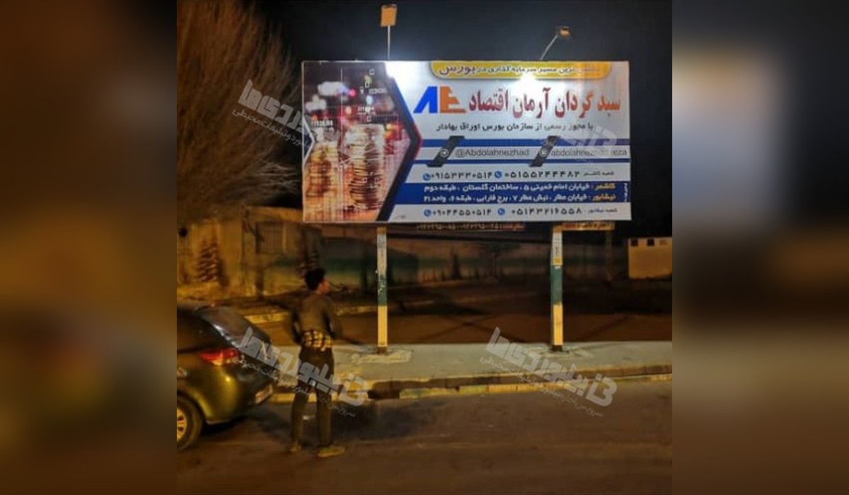 بیلبورد شماره 9