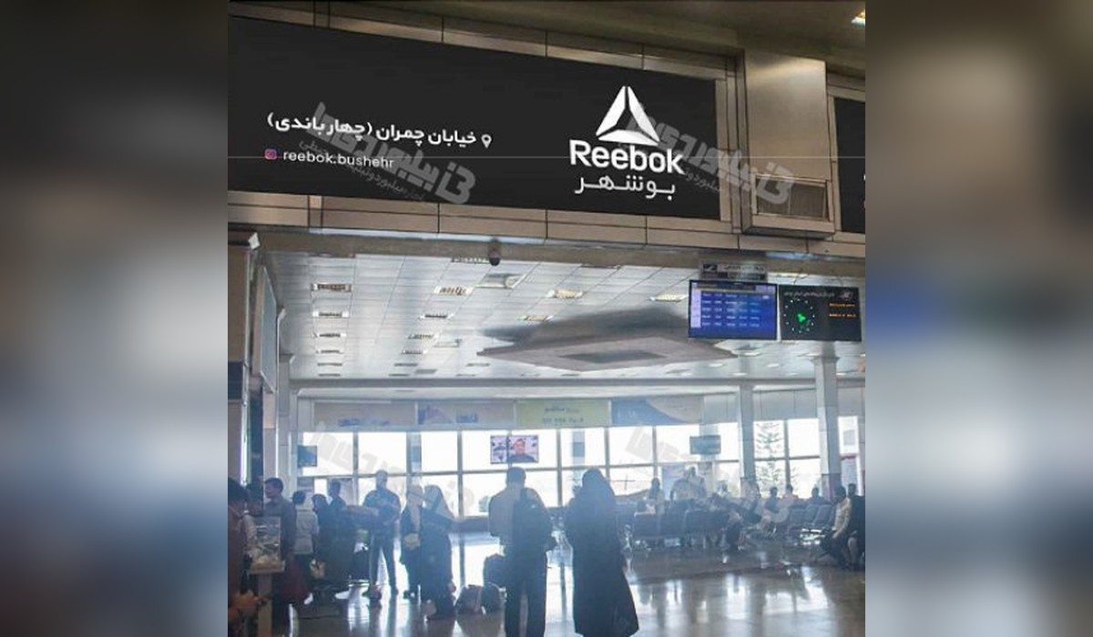 بیلبورد فرودگاه بین المللی بوشهر