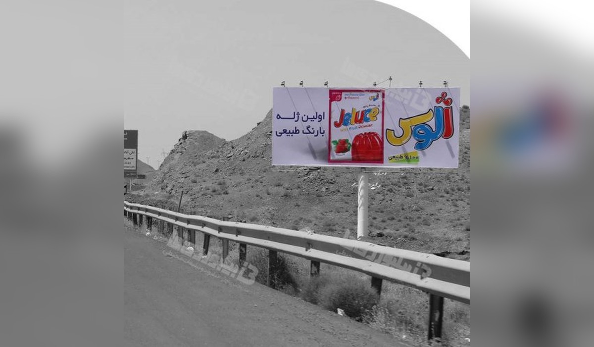 بیلبورد اتوبان تهران به قم