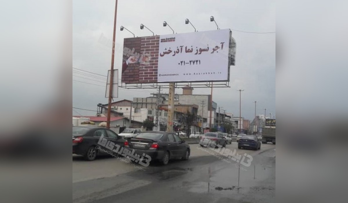 بیلبورد چالوس