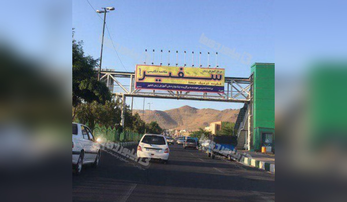 عرشه پل بیمارستان موسوی