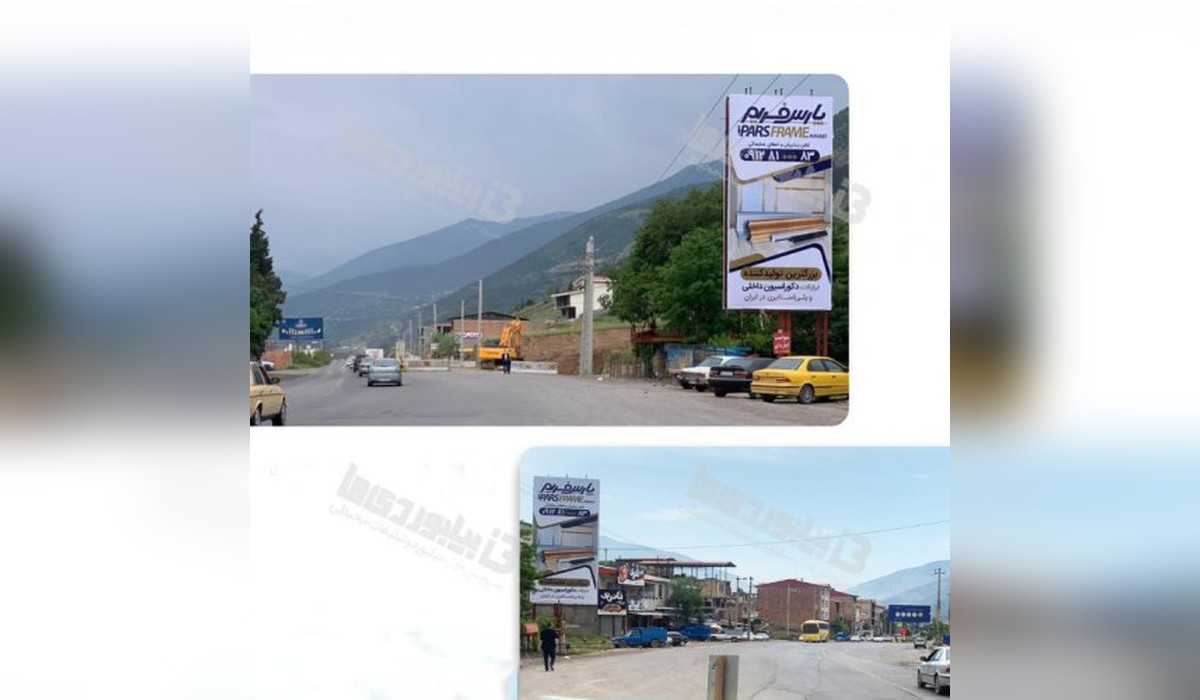 بیلبورد کرج به چالوس