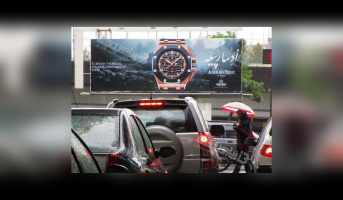 بیلبورد خیابان شریعتی