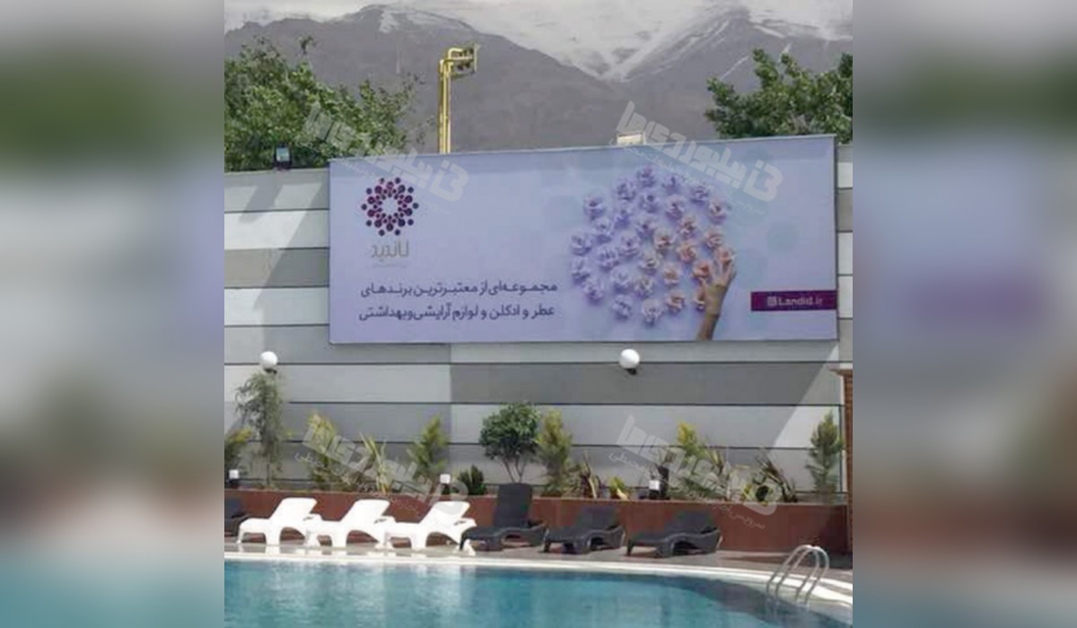 بیلبورد استخر آفتاب (لایت باکس)