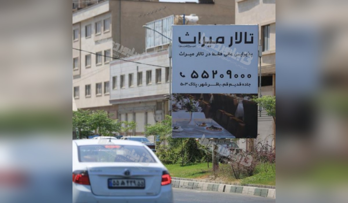 استرابورد خیابان شهید رجائی