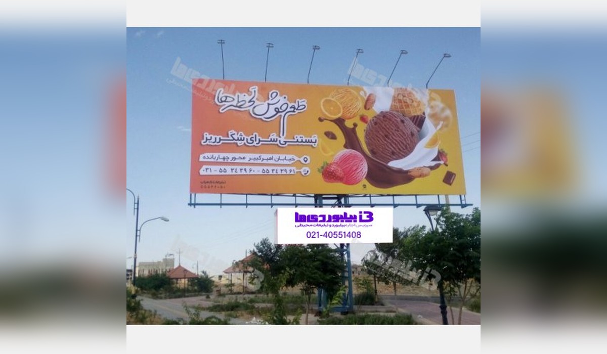 بیلبورد بلوار امام رضا