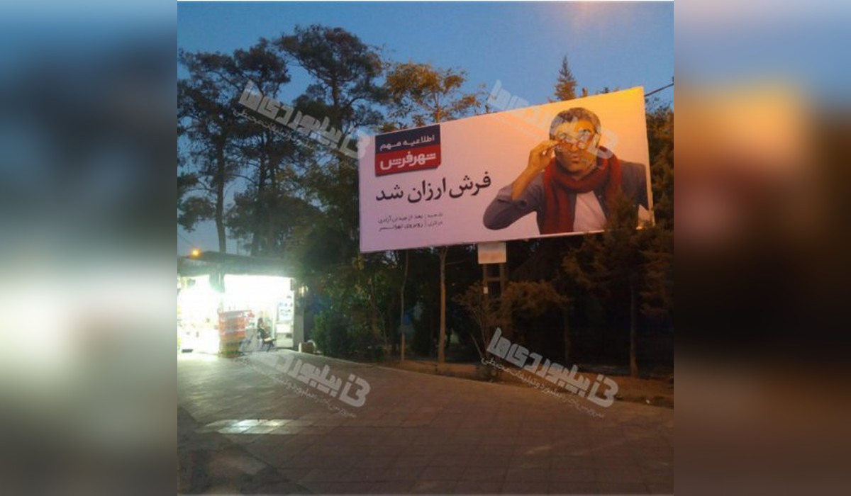 بیلبورد میدان استاندارد