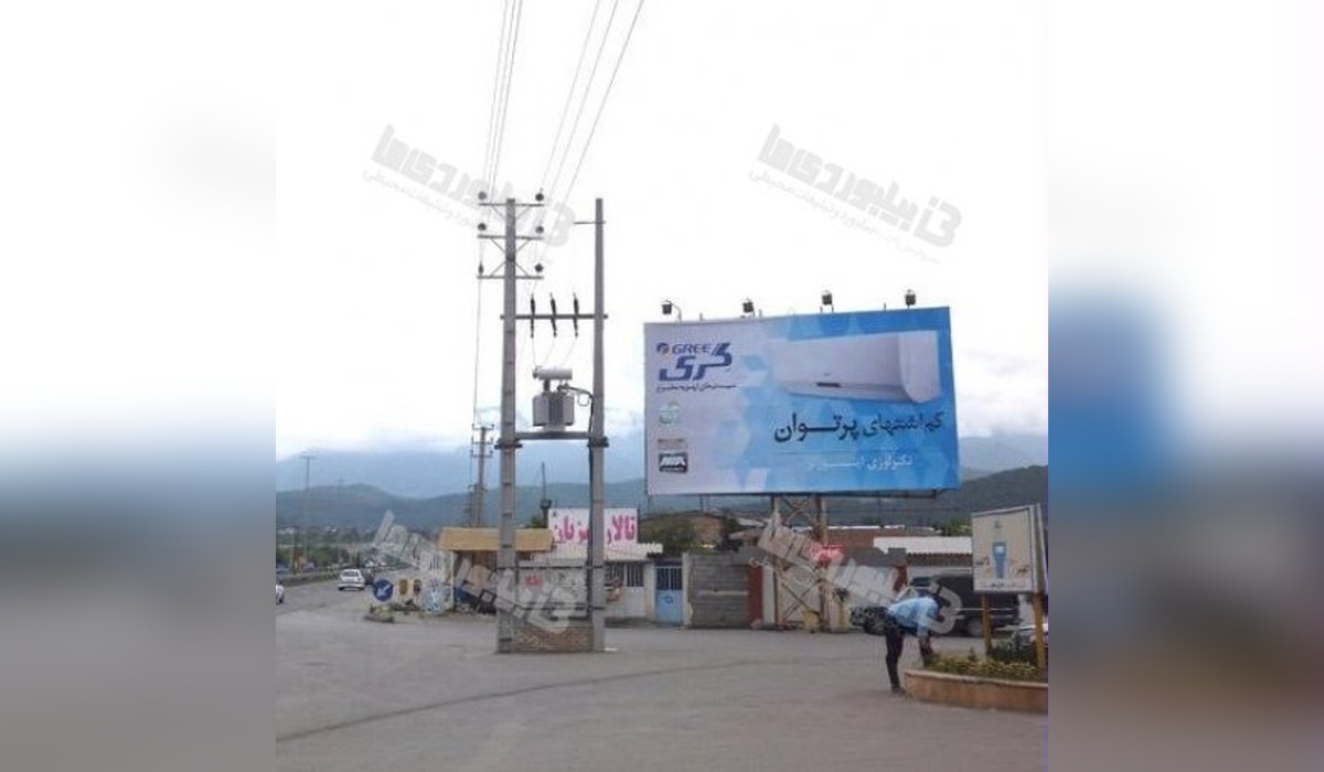 بیلبورد چالوس