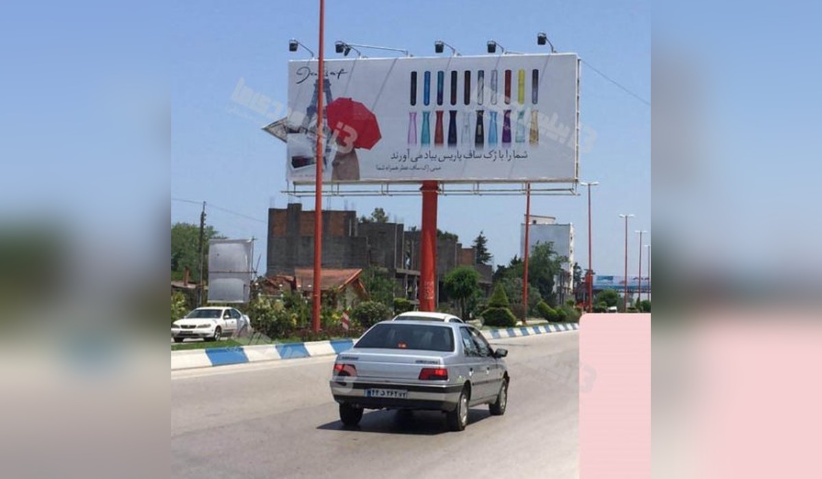 بیلبورد عباس آباد