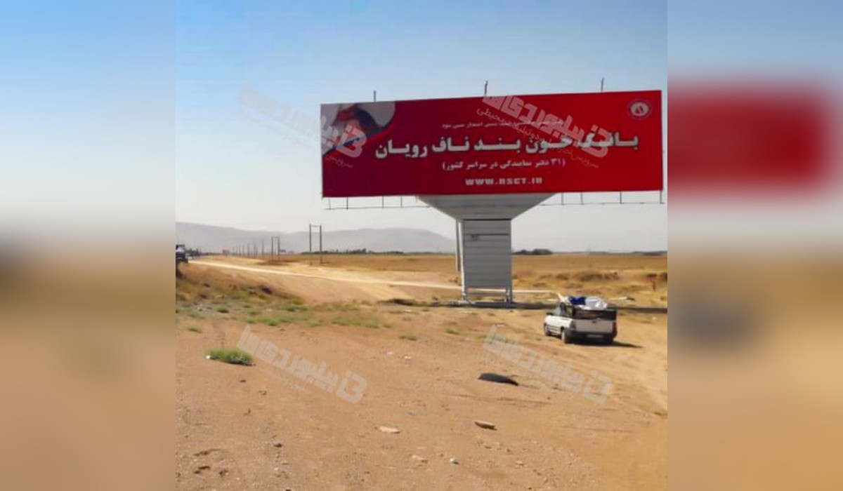 بیلبورد اراک - سلفچگان