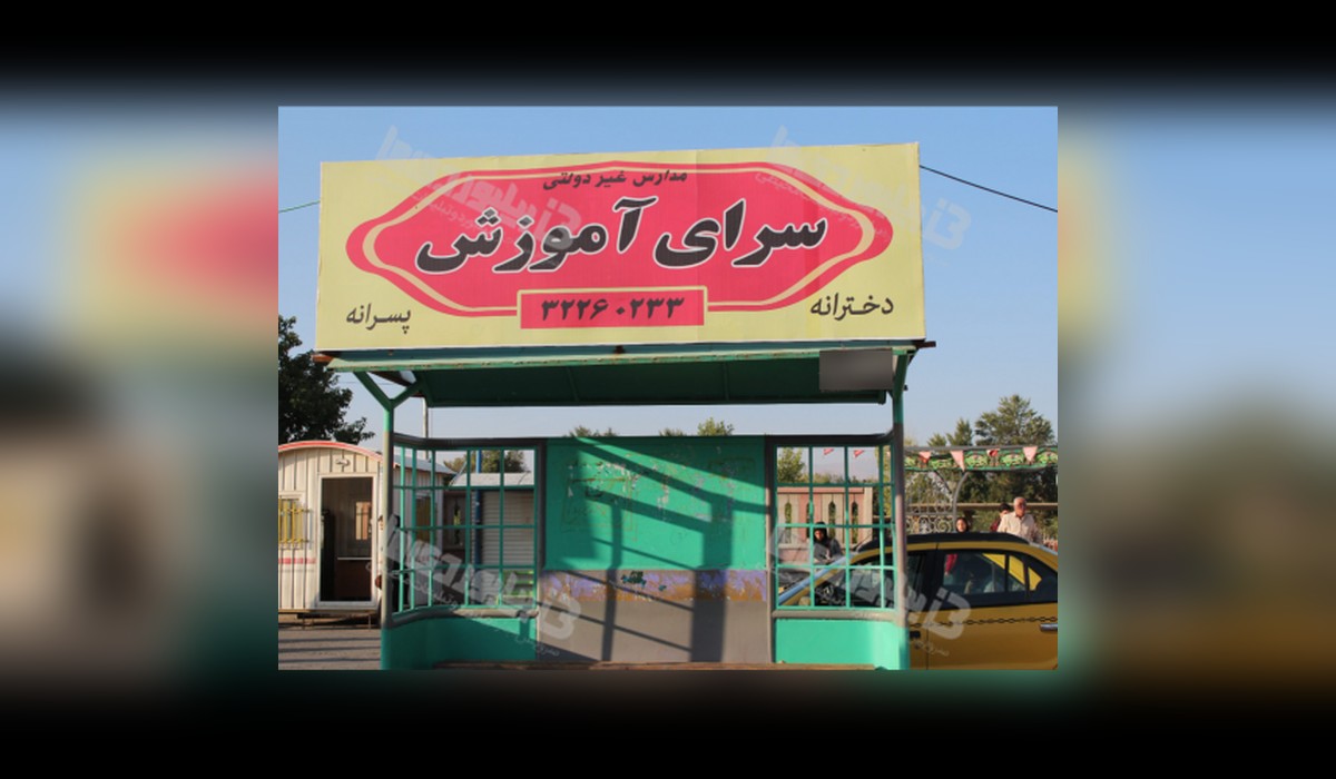 ایستگاه اتوبوس ترمینال آزادی