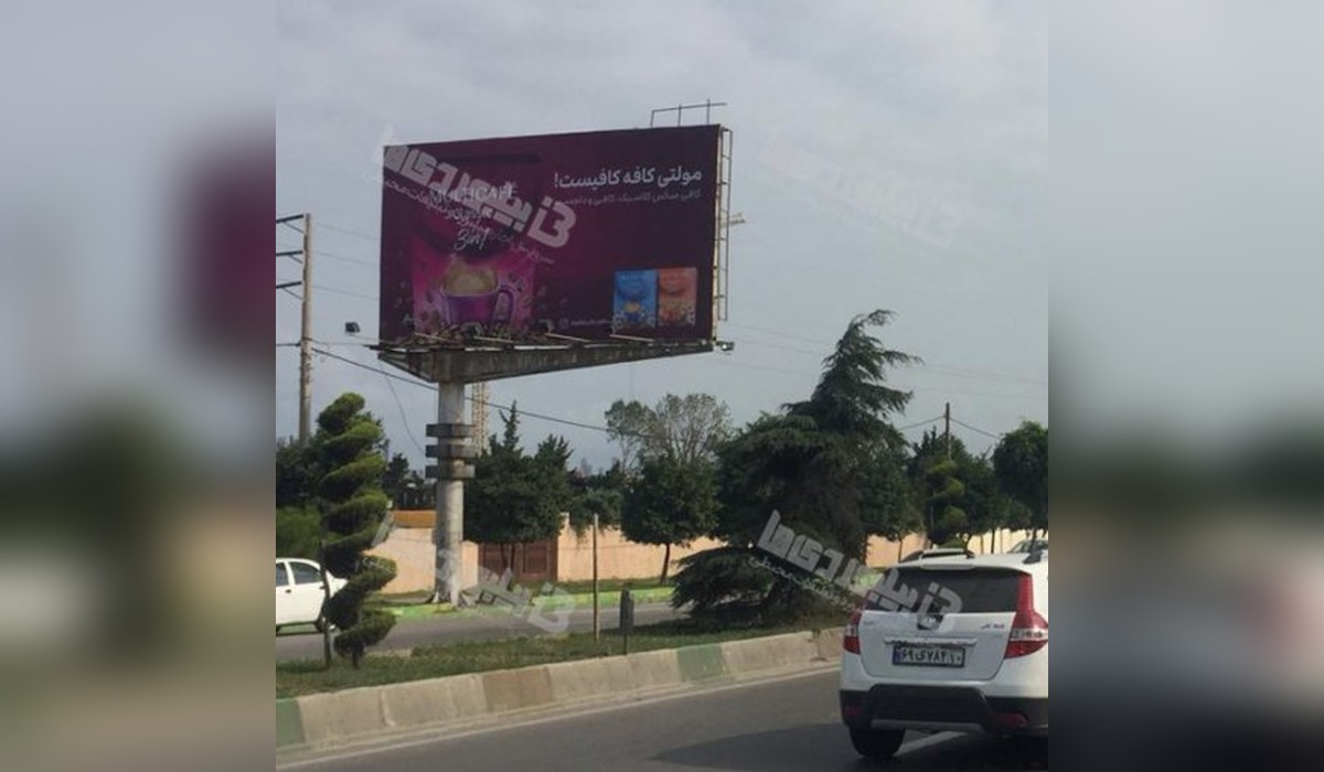 بیلبورد رویان