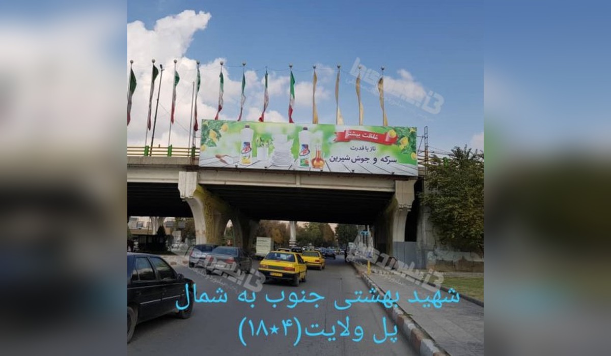 عرشه پل خیابان شهید بهشتی