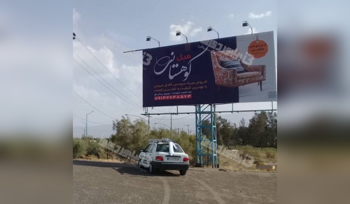 بیلبورد  محور جدید آران و بیدگل