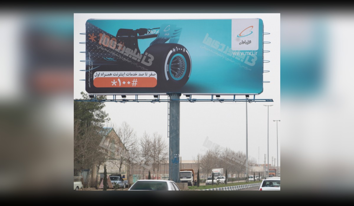 بیلبورد میدان تره بار