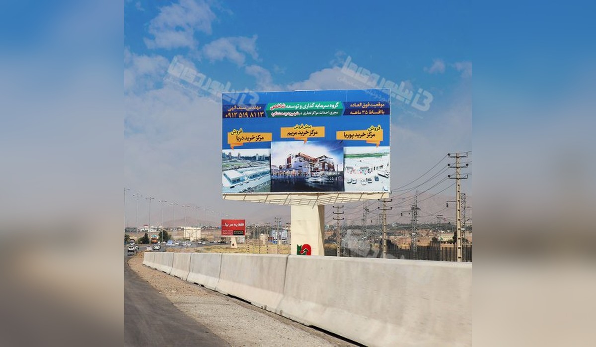 بیلبورد کرج - نظر آباد