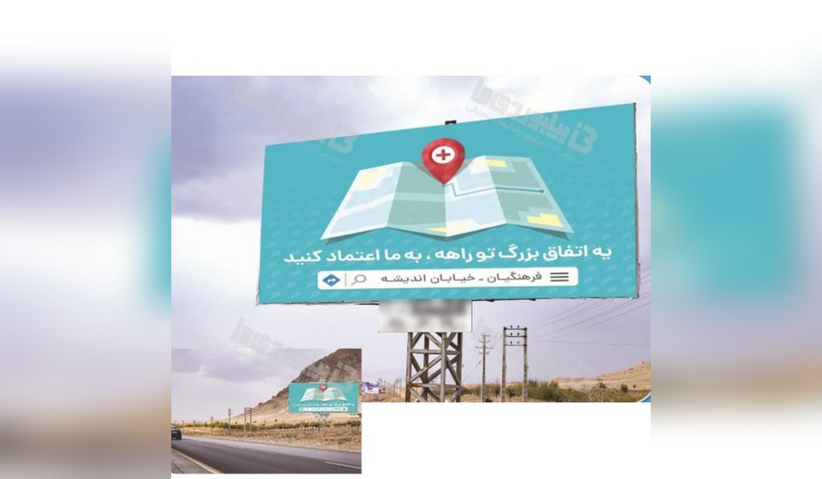 بیلبورد اصفهان - شهرکرد