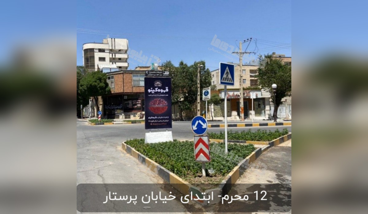 استرابورد خیابان 12 محرم (دوطرفه)