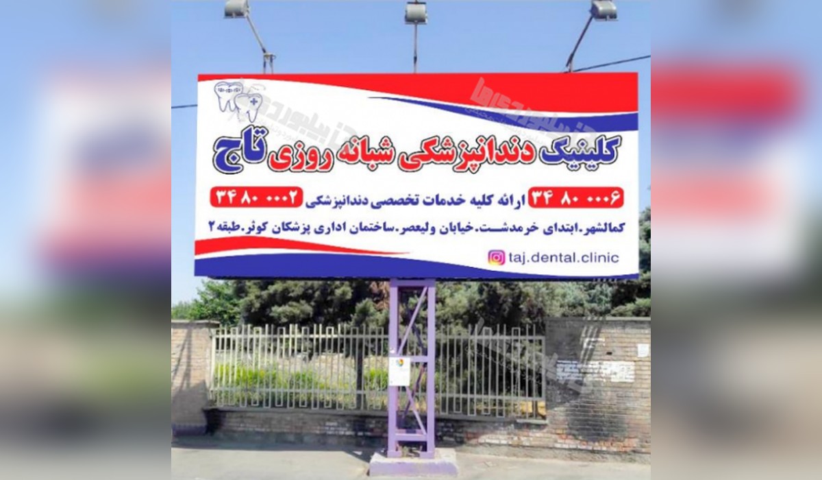 بیلبورد میدان حصارک